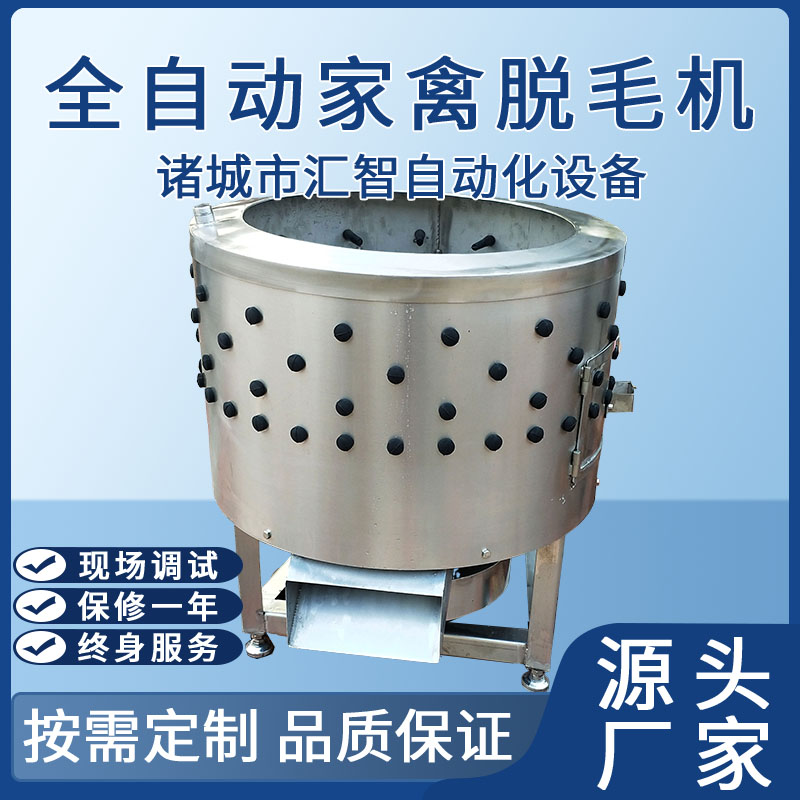 全自動家禽脫毛機(jī)